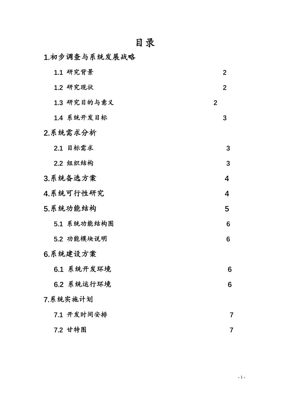 人力资源系统系统设计任务书_第2页