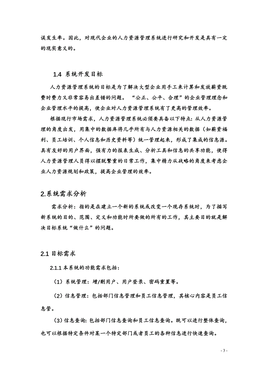 人力资源系统系统设计任务书_第4页