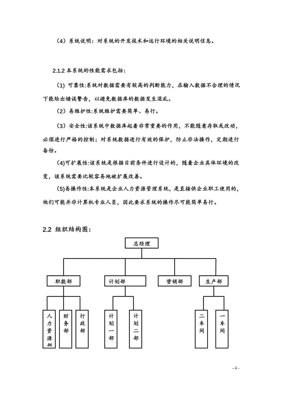 人力资源系统系统设计任务书_第5页