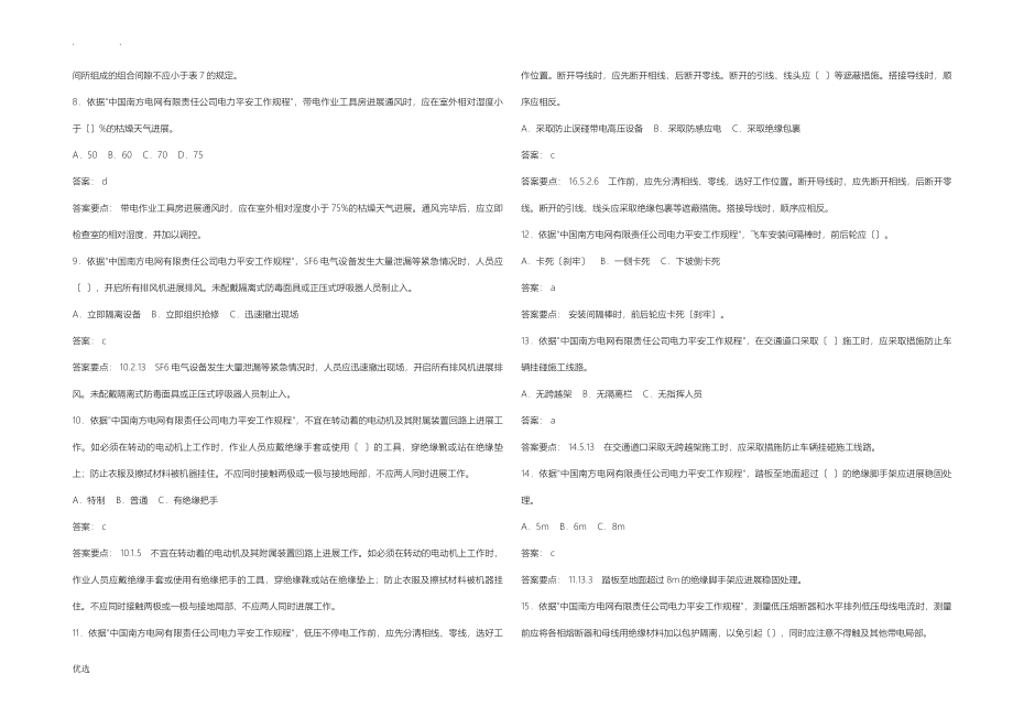 南方电网安规_第2页