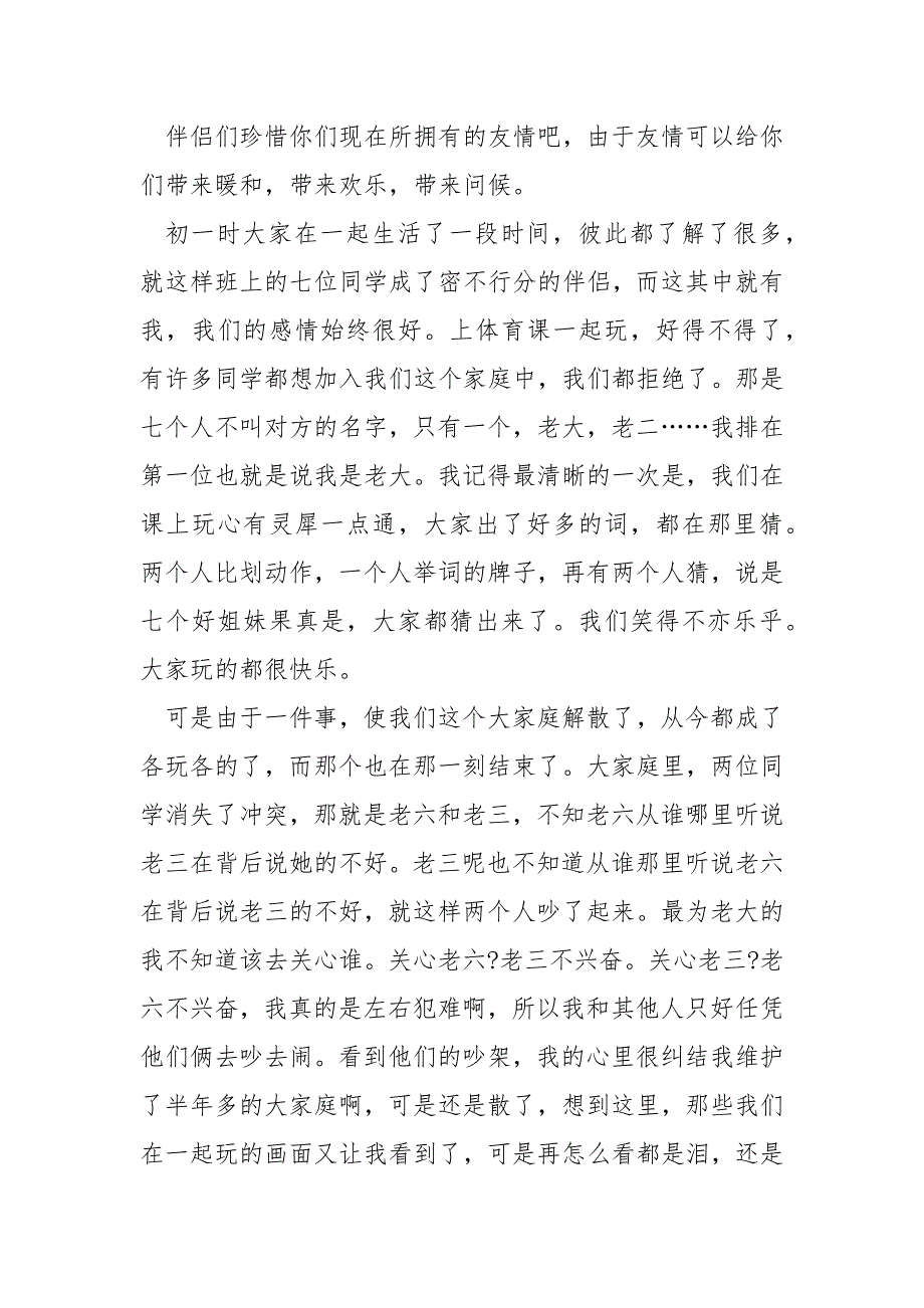 初二友情议论文作文600字.docx_第4页