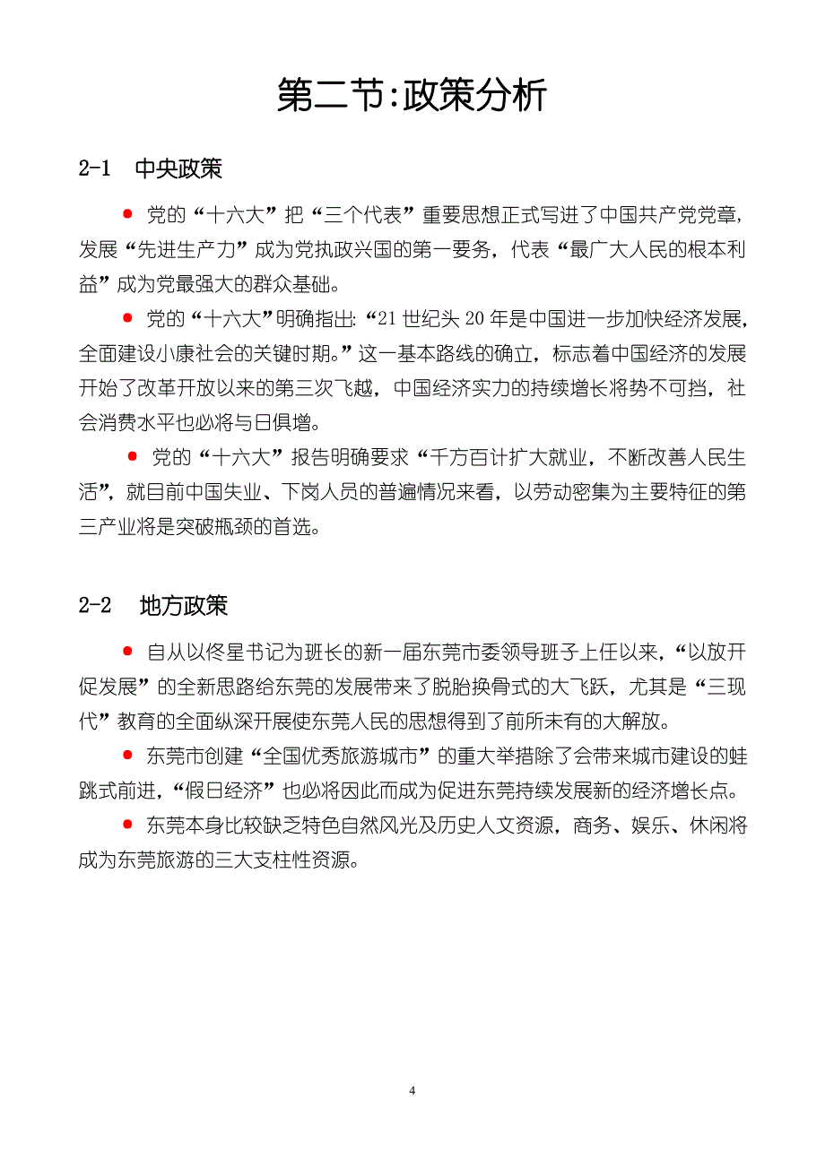 东莞永正大酒店提案_第4页