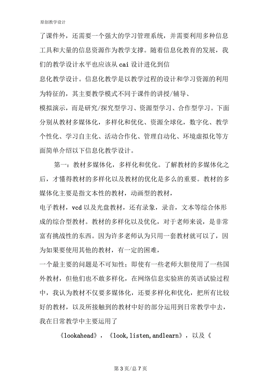 英语教学信息化教学设计的试验与研究_第3页