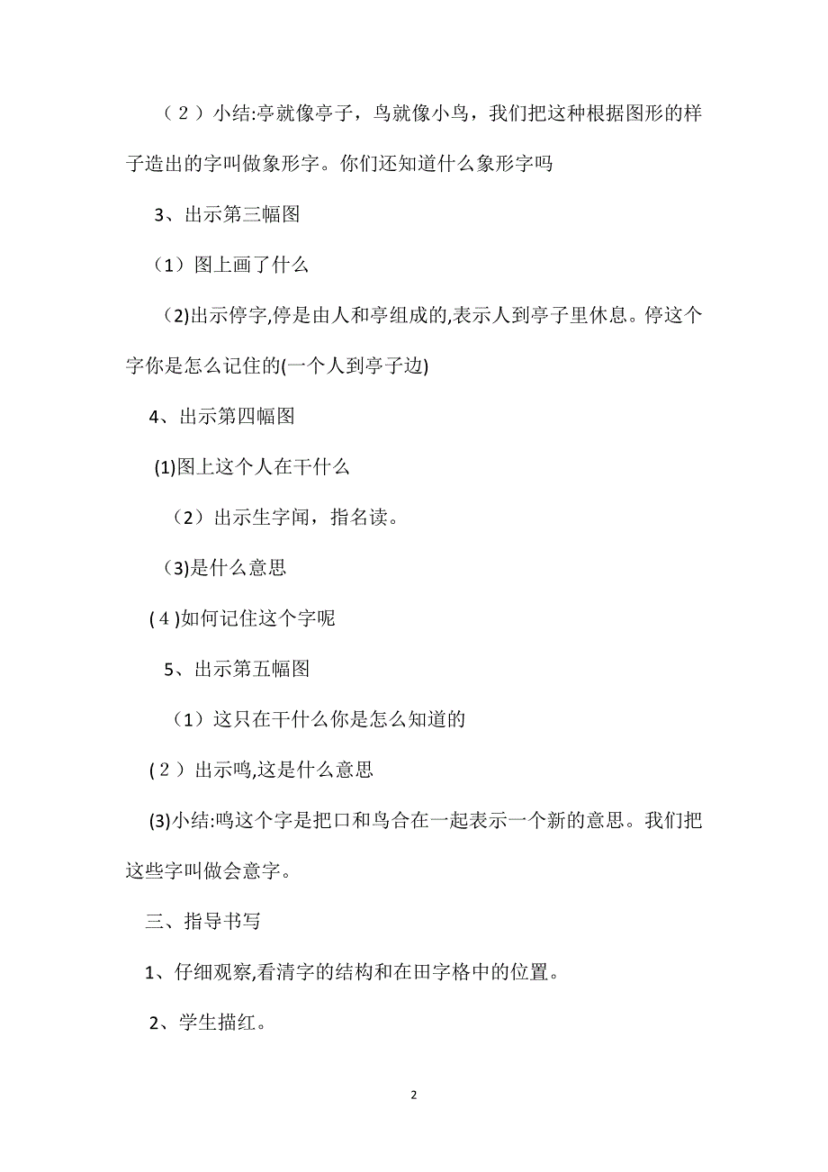 小学语文二年级教案识字7教学设计之二_第2页