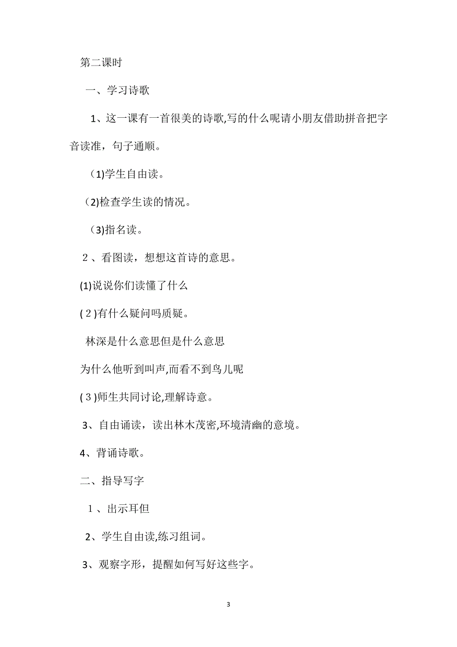 小学语文二年级教案识字7教学设计之二_第3页