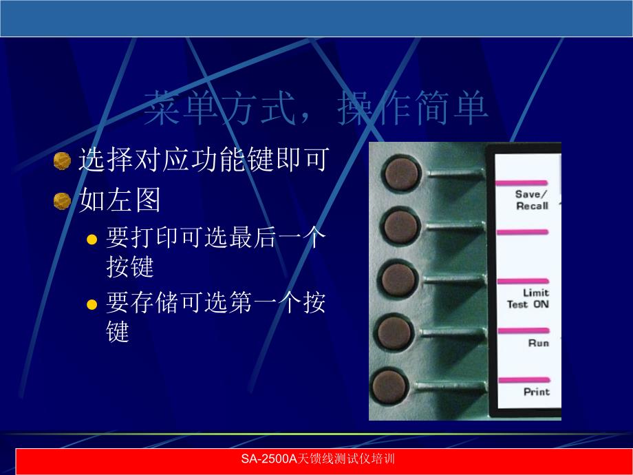 SA2500A天馈线测试仪培训课件_第3页