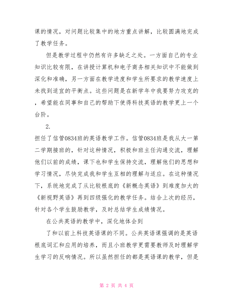 2022年高校教师个人年终总结_第2页