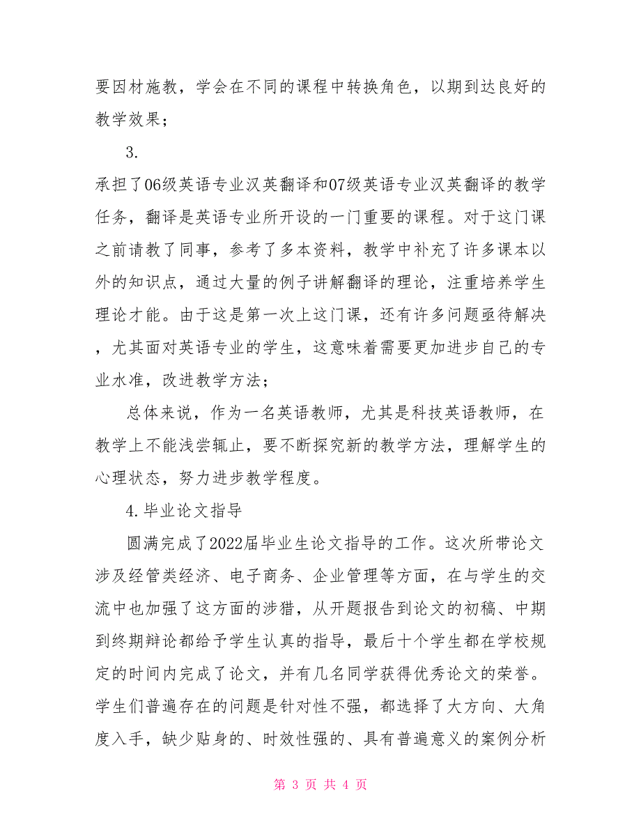 2022年高校教师个人年终总结_第3页