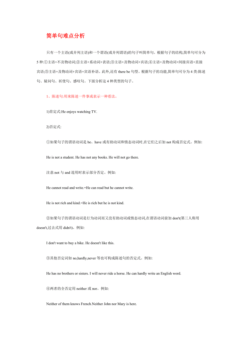 简单句难点分析.doc_第1页