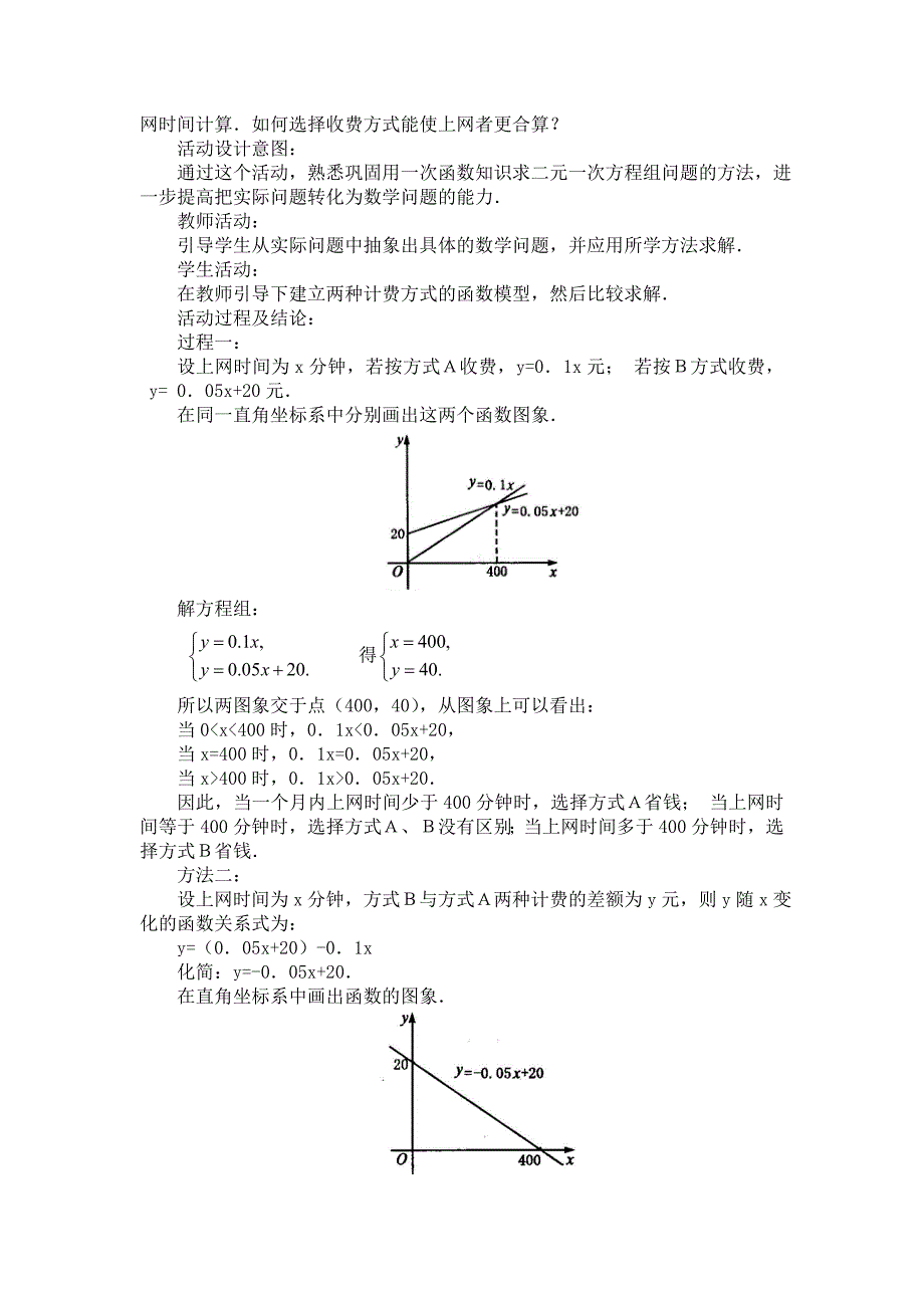 14．3．3一次函数与二元一次方程（组）.doc_第2页