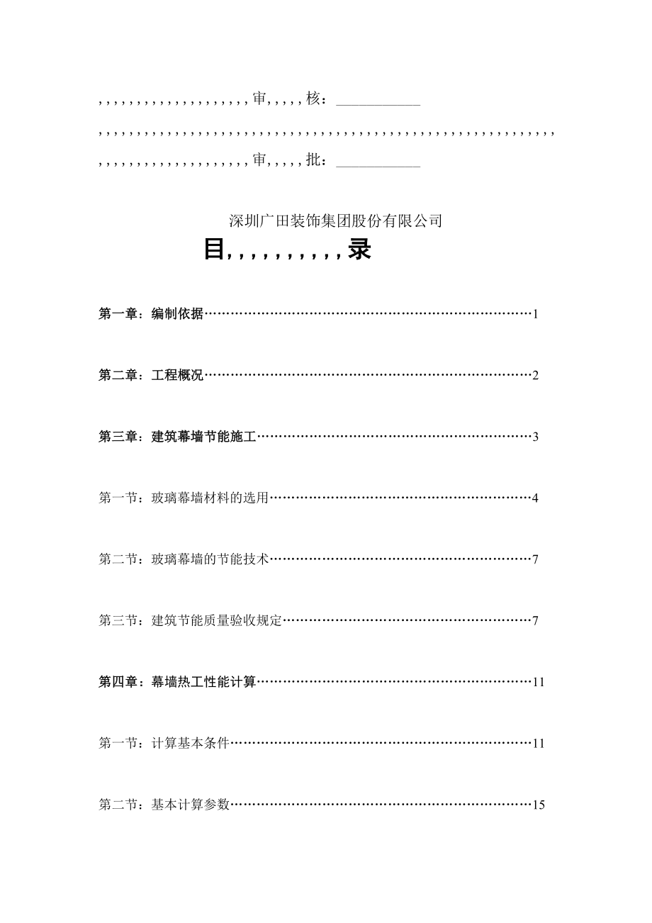 广州南苑酒店节能专项方案_第2页