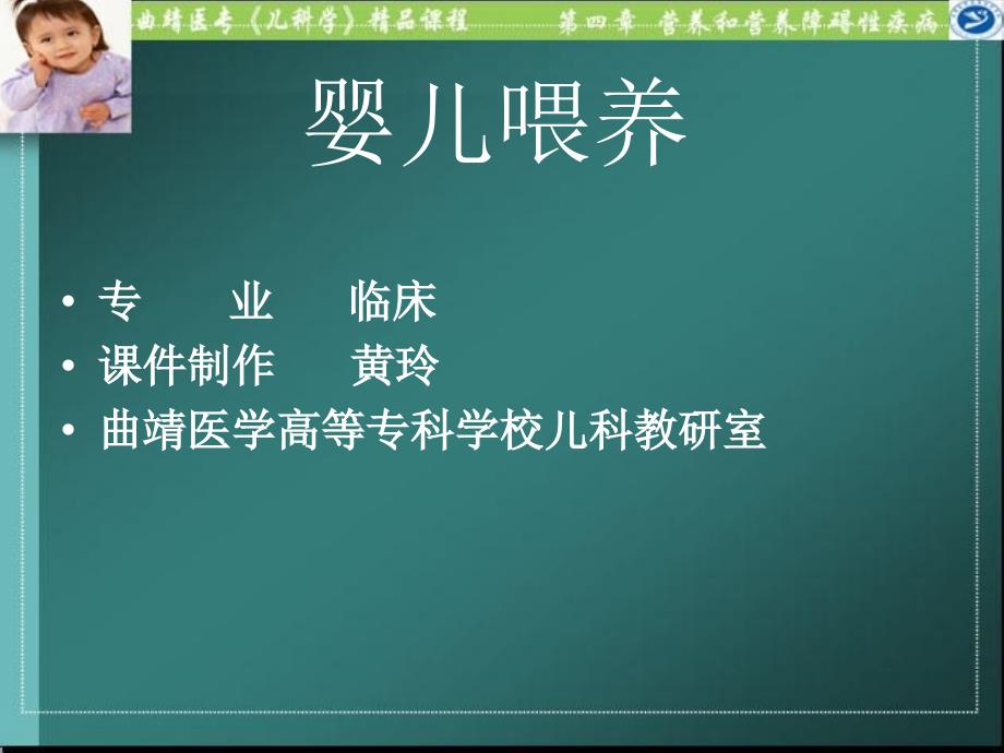 【语言文化】婴儿喂养模版课件_第1页