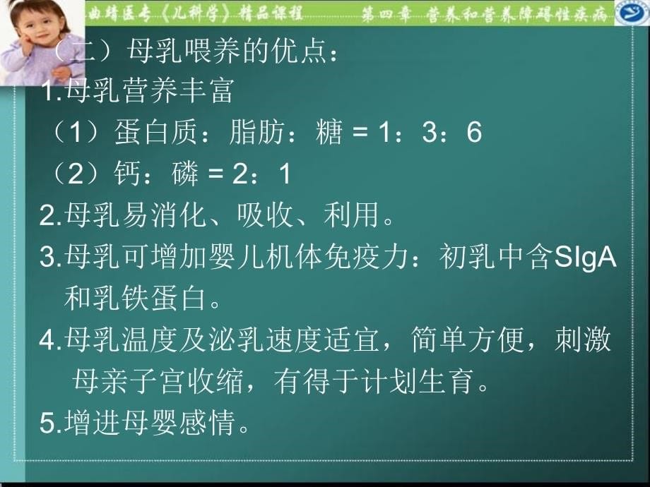 【语言文化】婴儿喂养模版课件_第5页