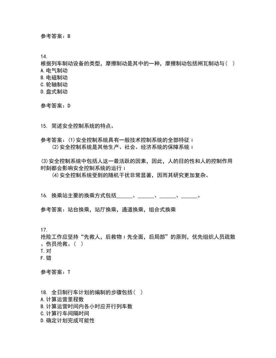 北京交通大学21秋《城市轨道交通系统运营管理》在线作业二答案参考70_第4页