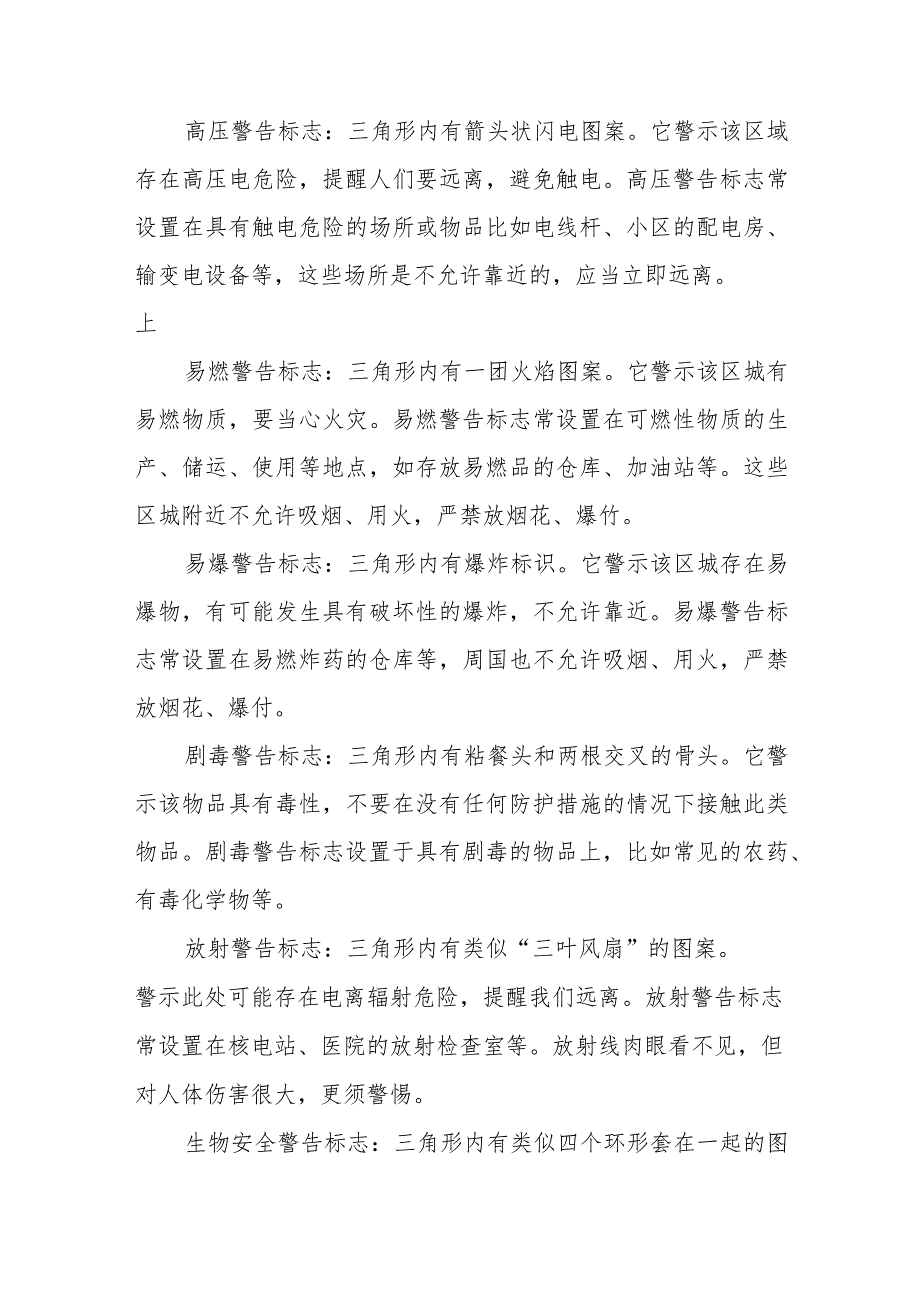 四年级健康教育《你认识这些警告标志吗》教学设计_第2页