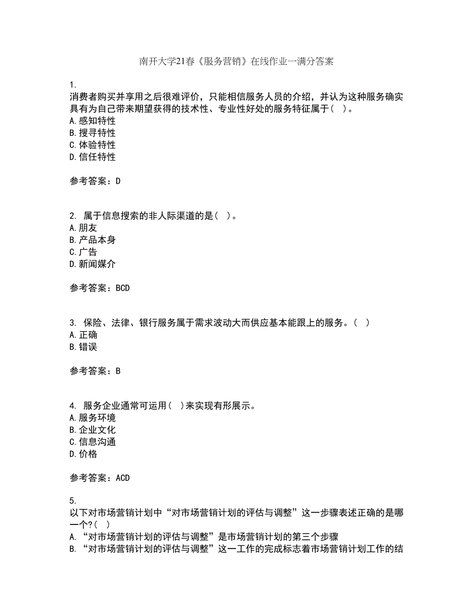 南开大学21春《服务营销》在线作业一满分答案28_第1页