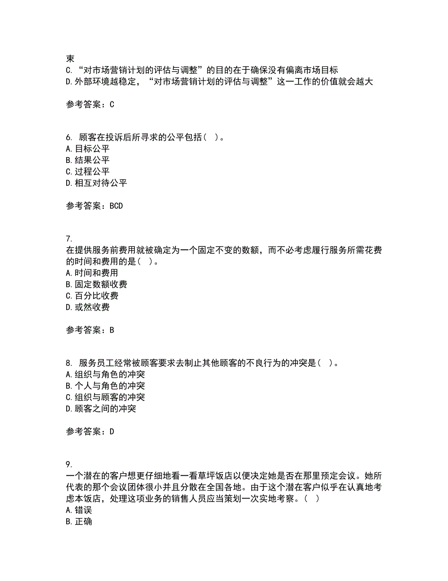 南开大学21春《服务营销》在线作业一满分答案28_第2页