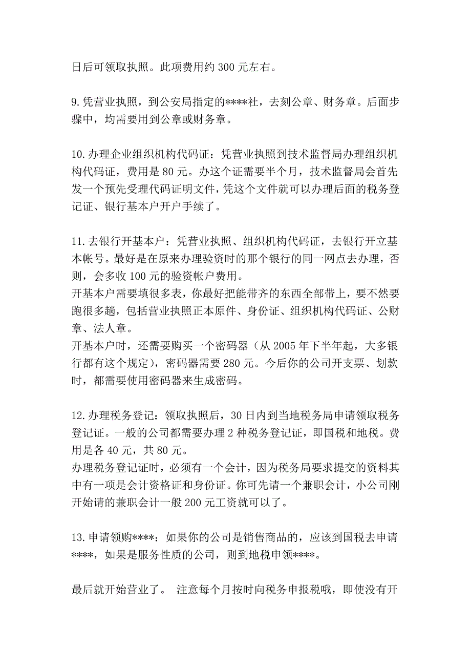 开公司流程67713.doc_第3页