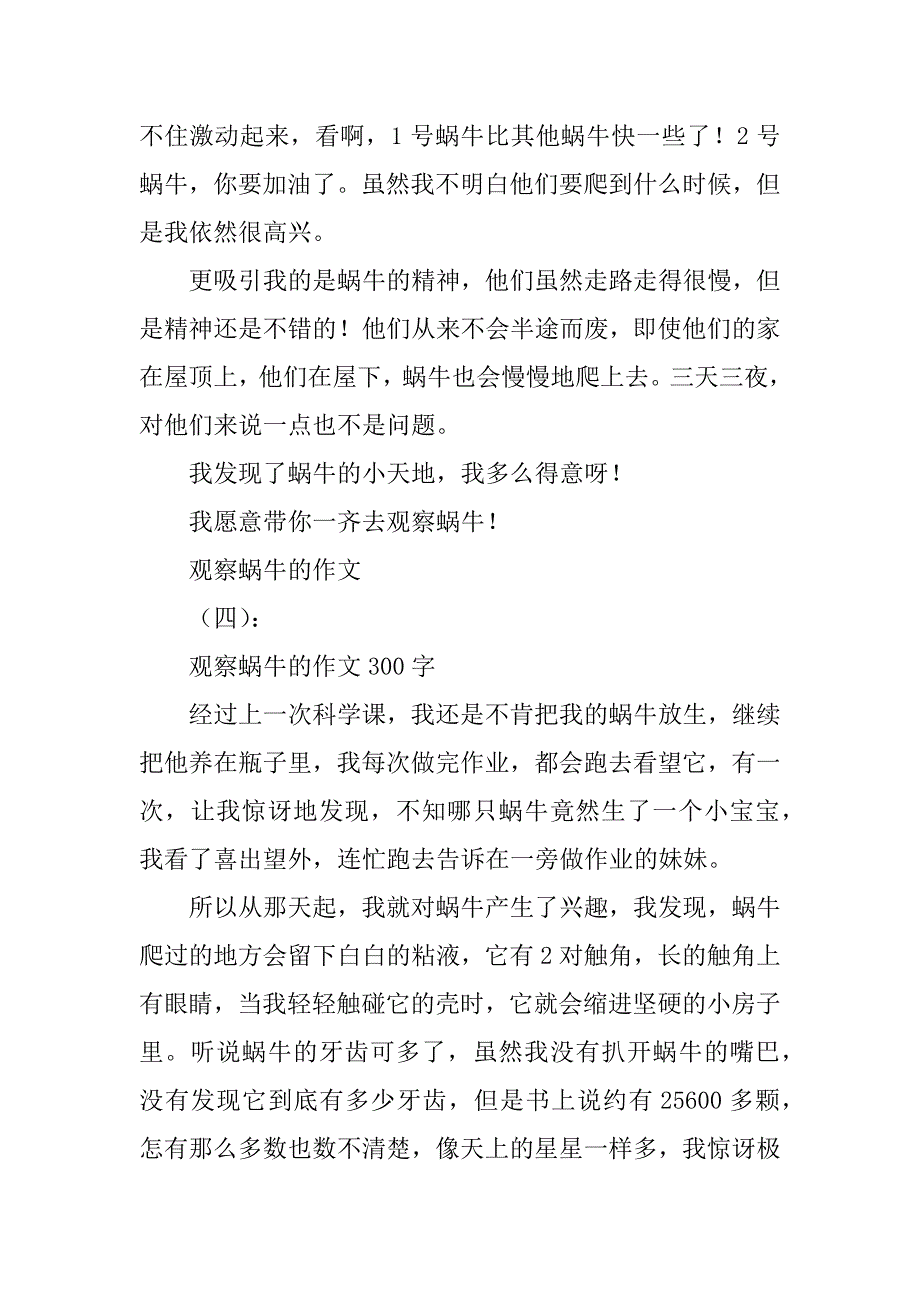 2023年观察蜗牛的作文_第3页