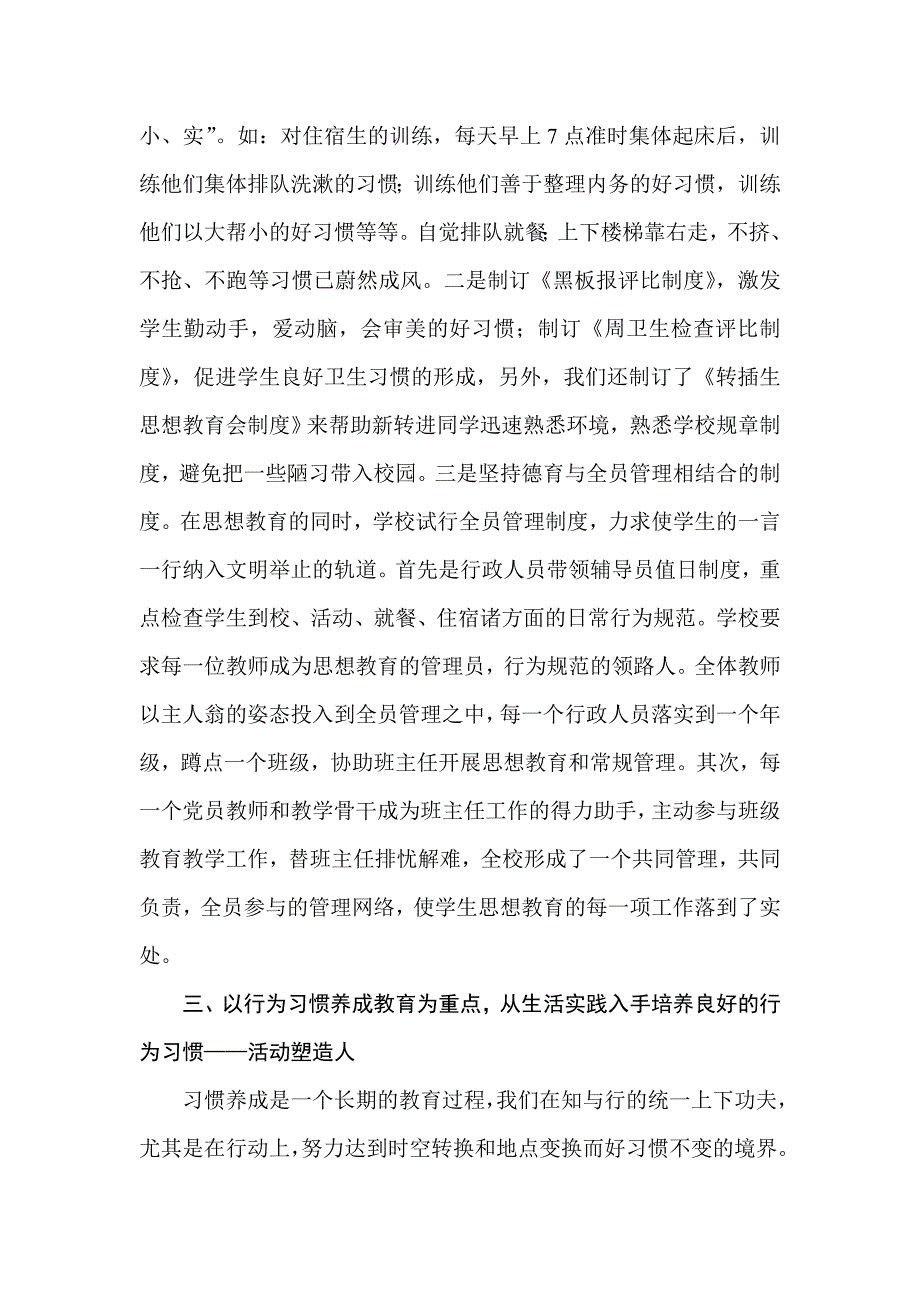 点滴渗透夯实德育引领学生健康成长.doc_第3页