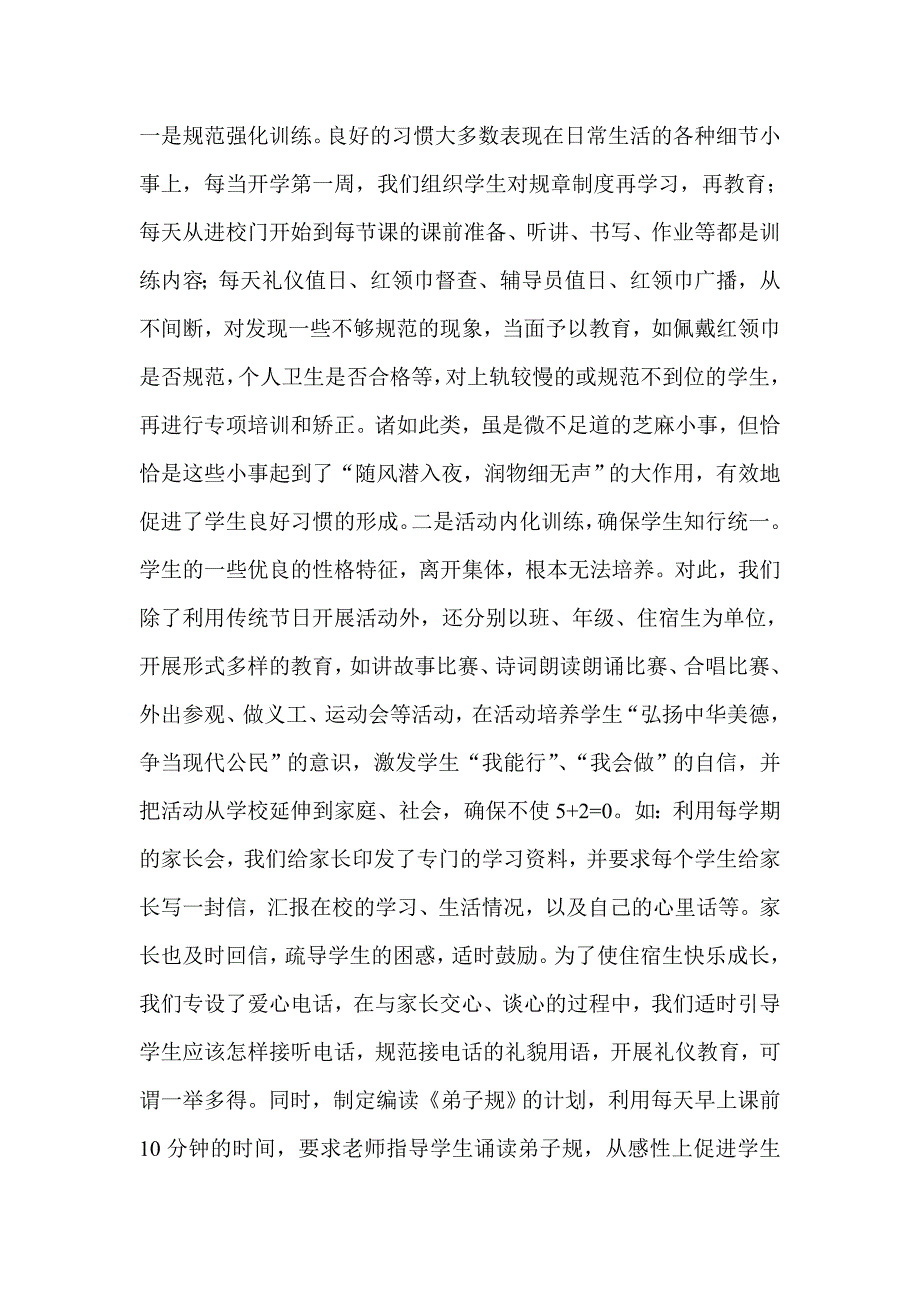 点滴渗透夯实德育引领学生健康成长.doc_第4页