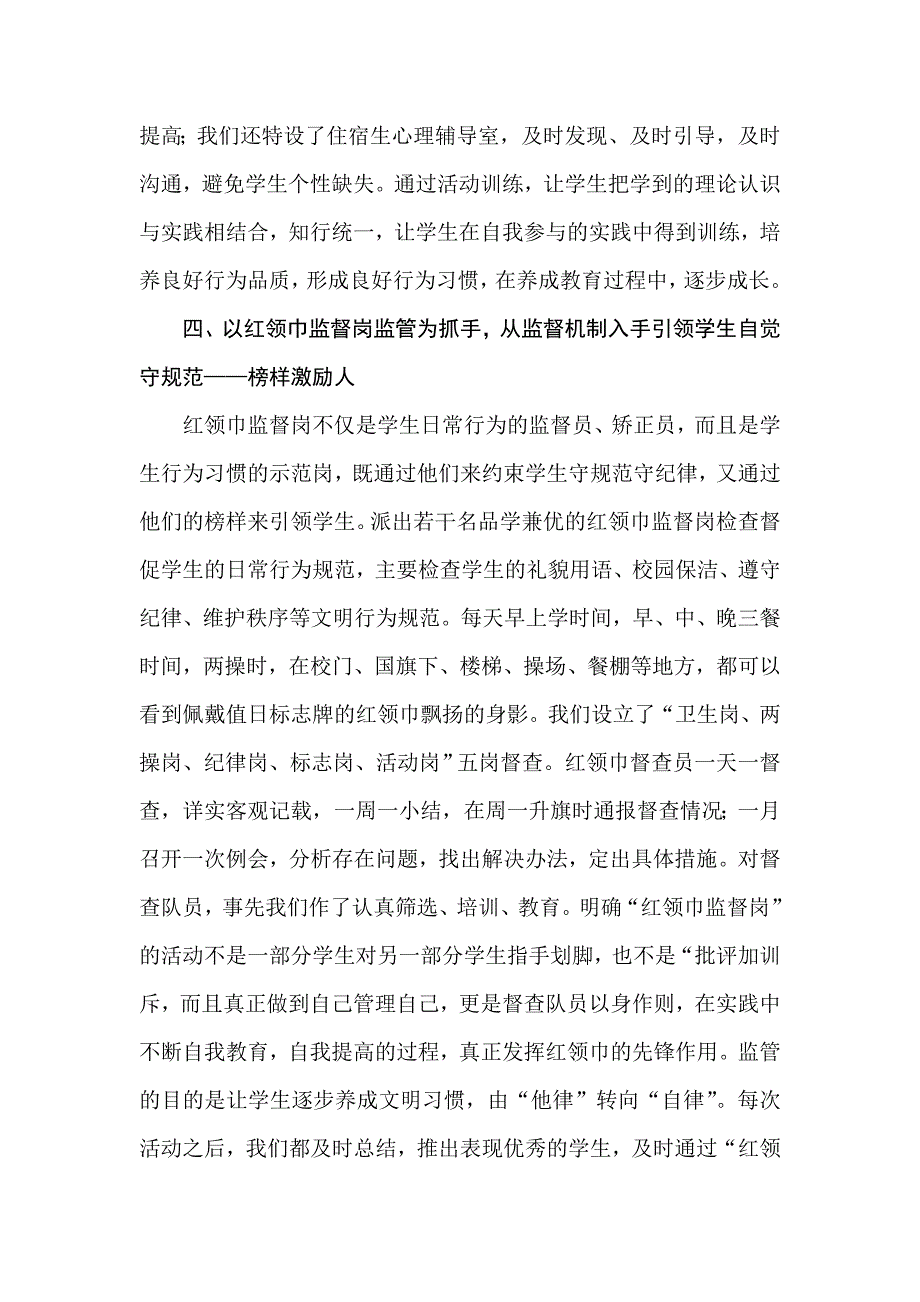 点滴渗透夯实德育引领学生健康成长.doc_第5页