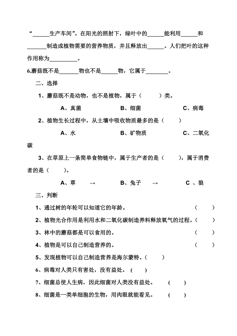 鄂教版五年级科学上册单元复习题名师制作优质教学资料_第2页