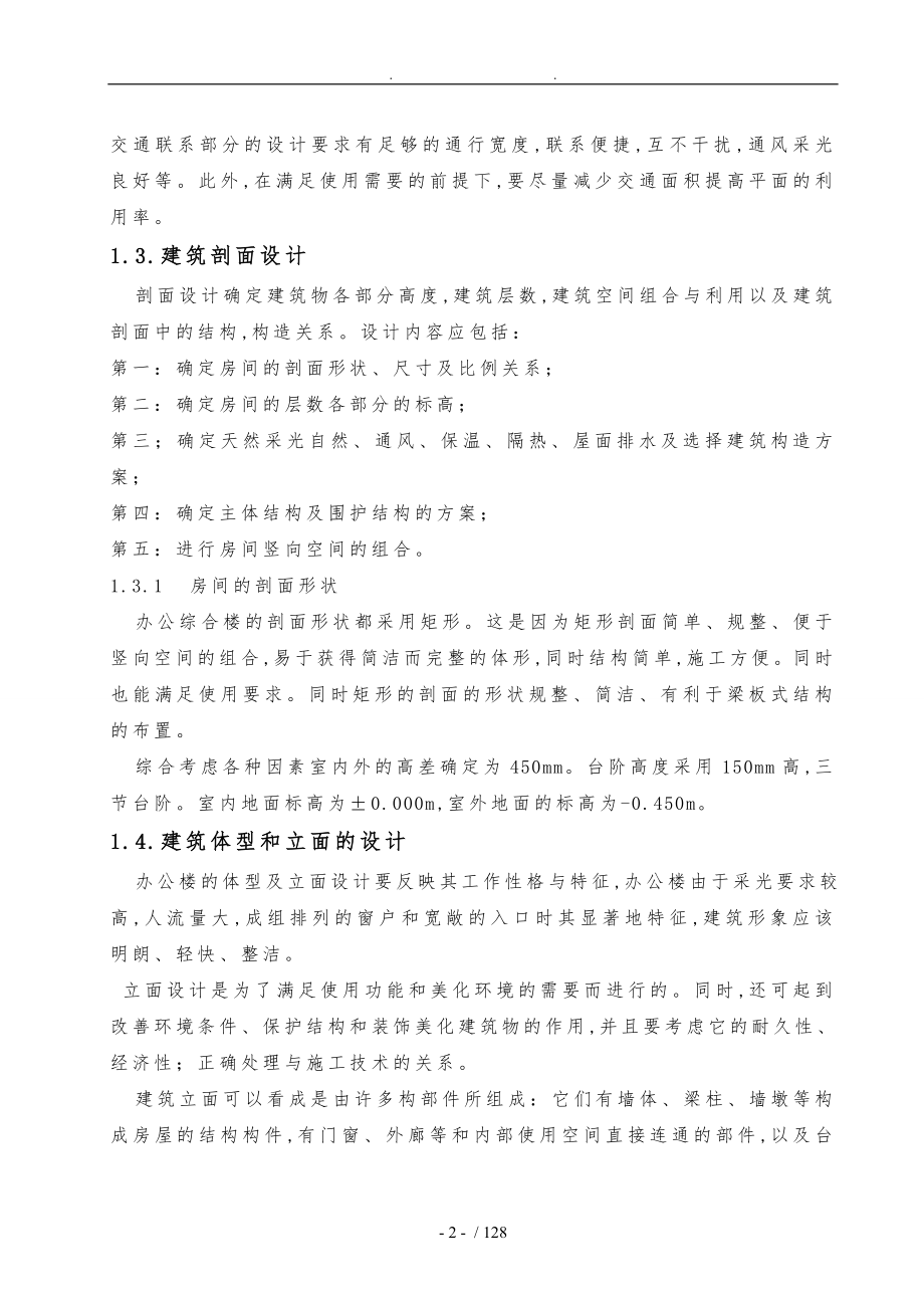 石门县醴阳路3号综合楼结构设计说明_第2页