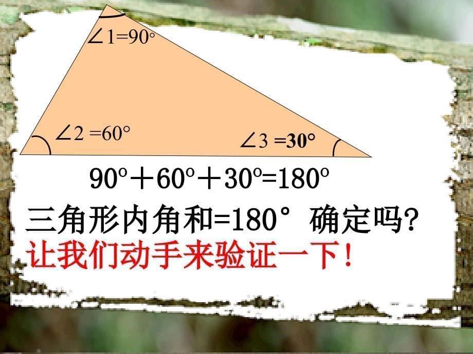 三角形的内角和(北师大版)四年级数学下册课件_第5页