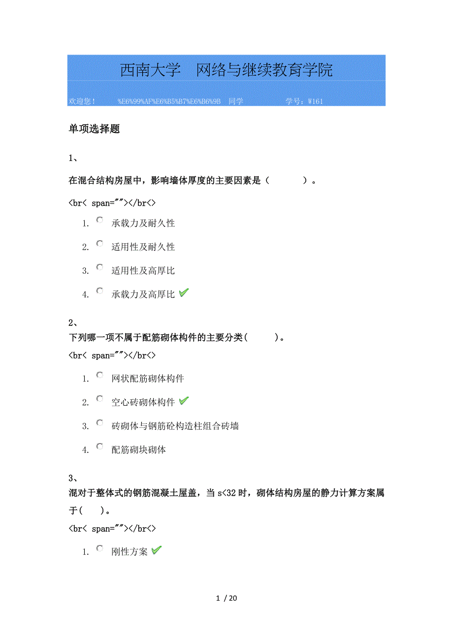 西南大学钢筋混凝土结构与砌体结构参考资料_第1页