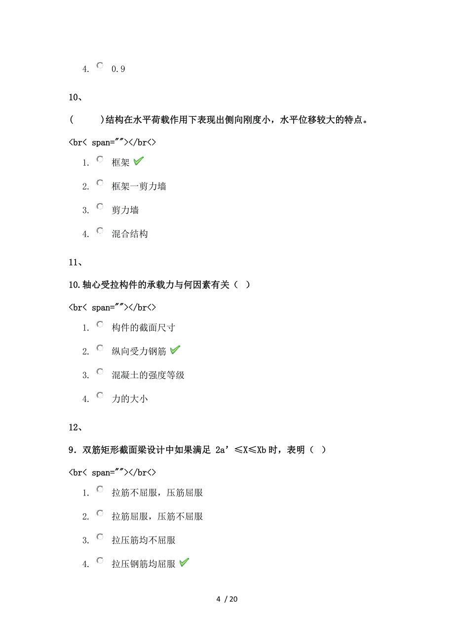 西南大学钢筋混凝土结构与砌体结构参考资料_第4页