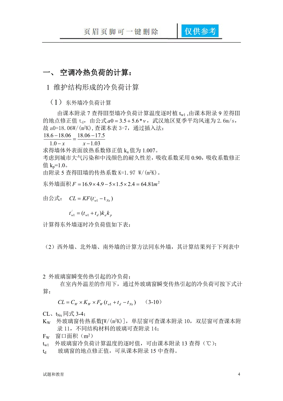 空调工程课程设计教学相关_第4页