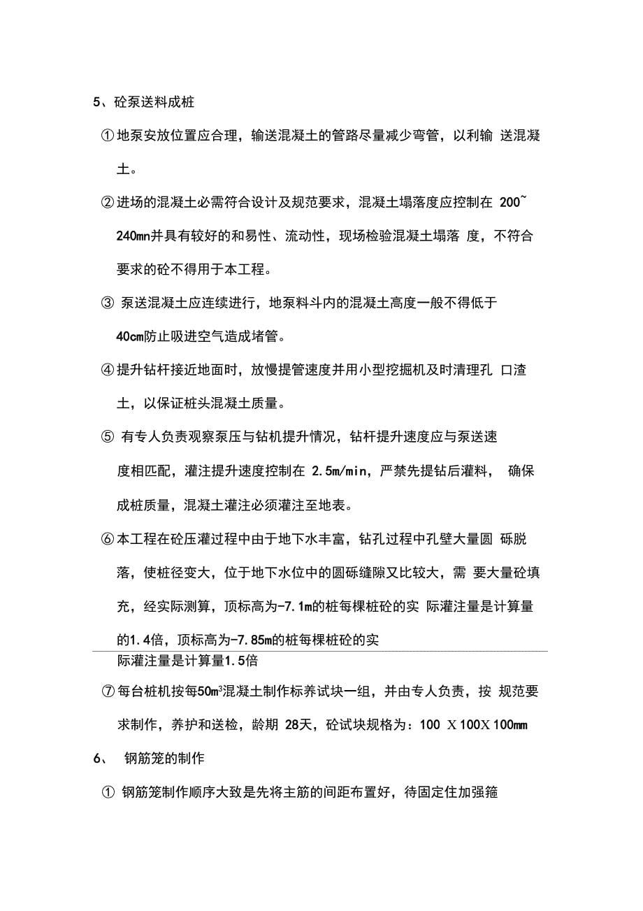 长螺旋钻孔灌注桩施工方案_第5页