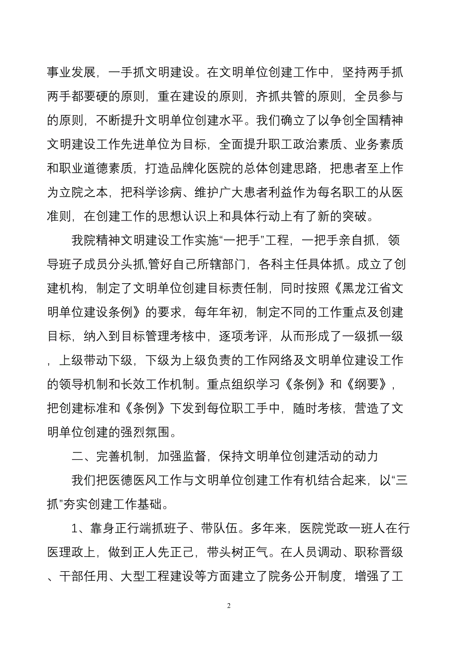 加强文明单位建设--创建品牌化医院.docx_第2页