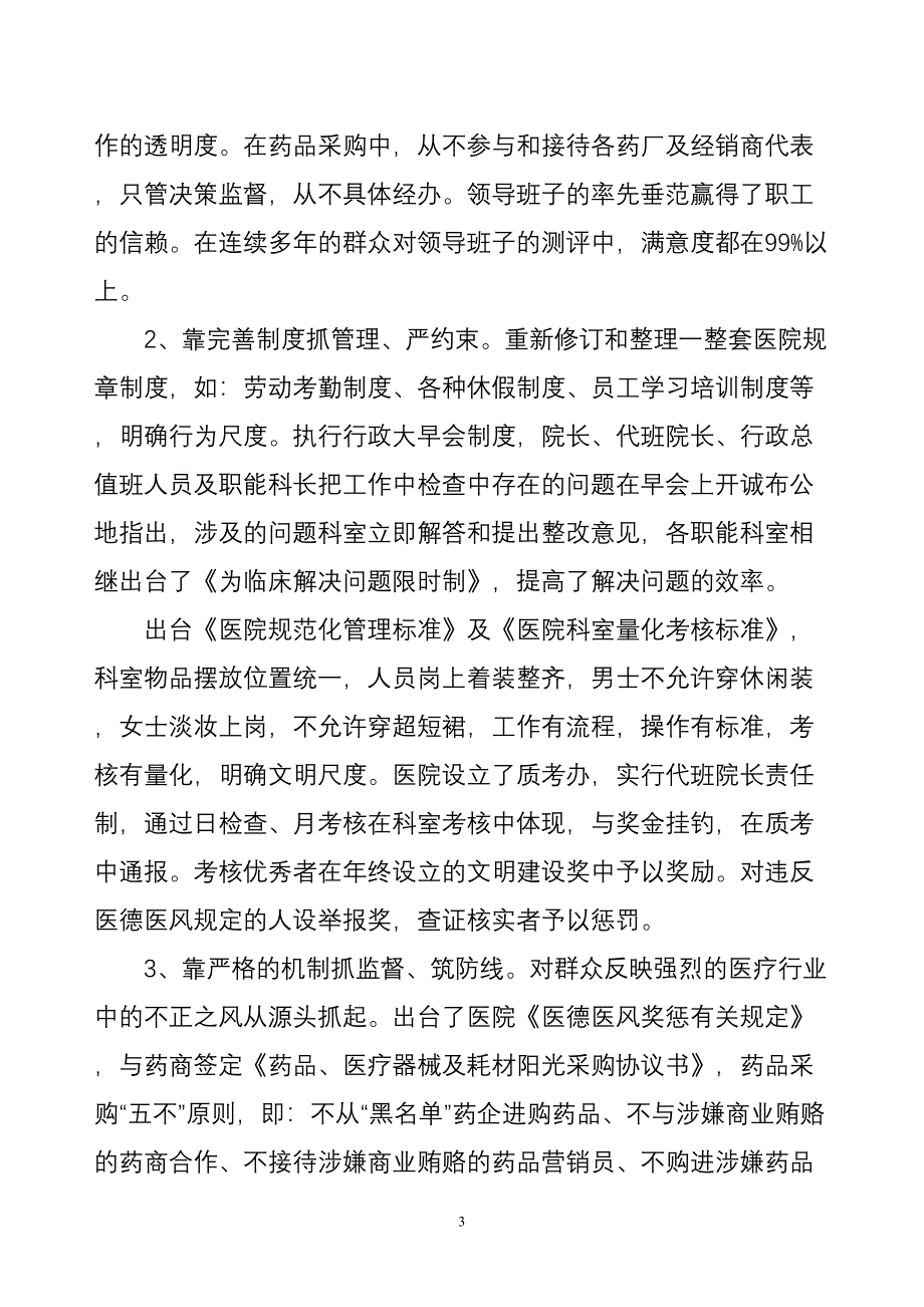 加强文明单位建设--创建品牌化医院.docx_第3页