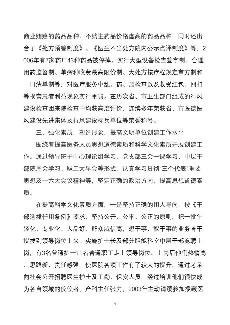 加强文明单位建设--创建品牌化医院.docx_第4页