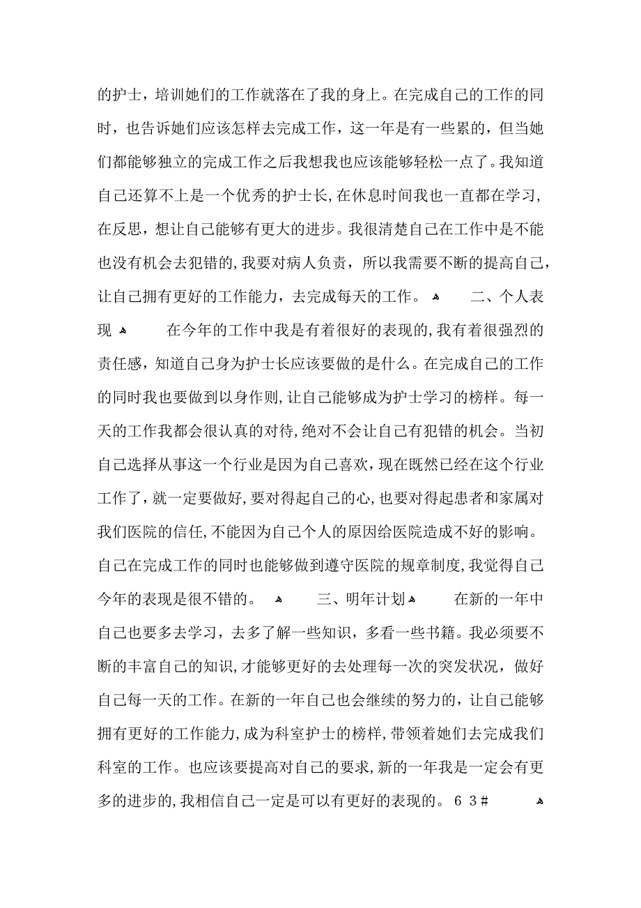 儿科护士长工作交流心得体会4篇_第3页