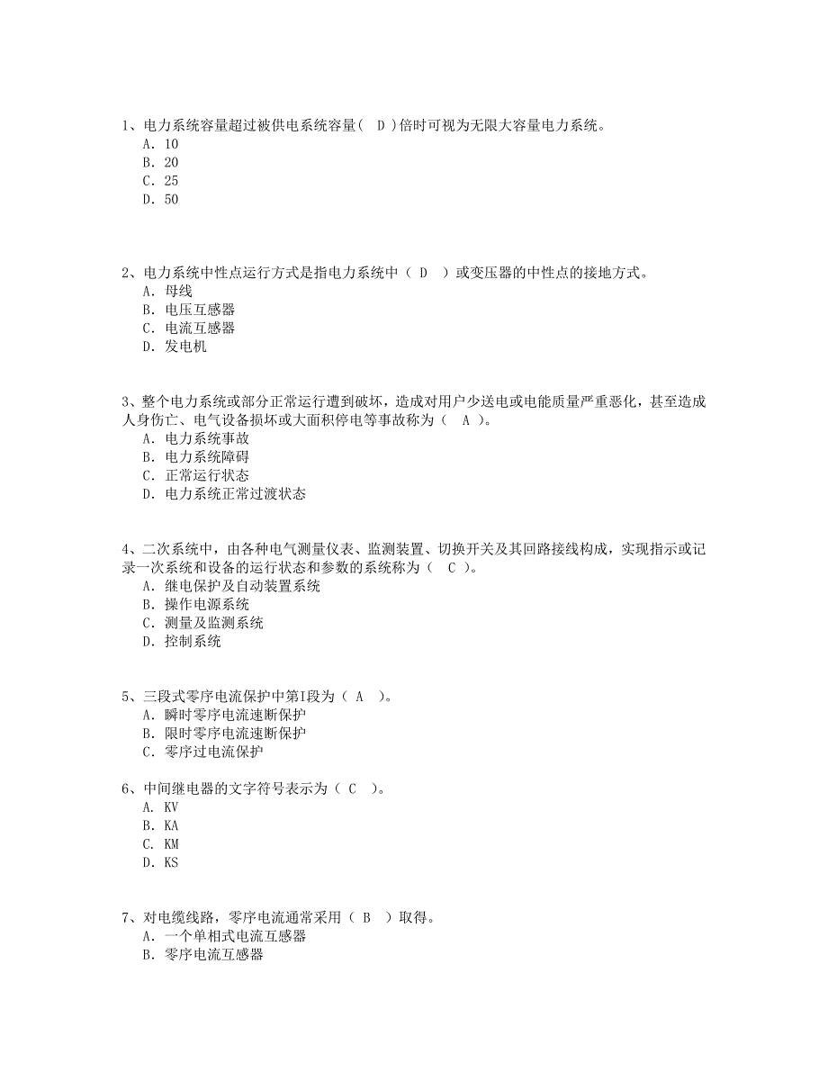 成都办特种(继电保护)复习题A_第1页