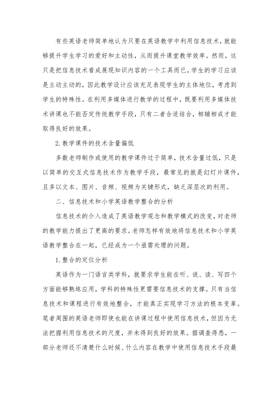 小学英语和信息技术整合的现实状况 有关信息技术和小学英语教学整合的思索_第2页