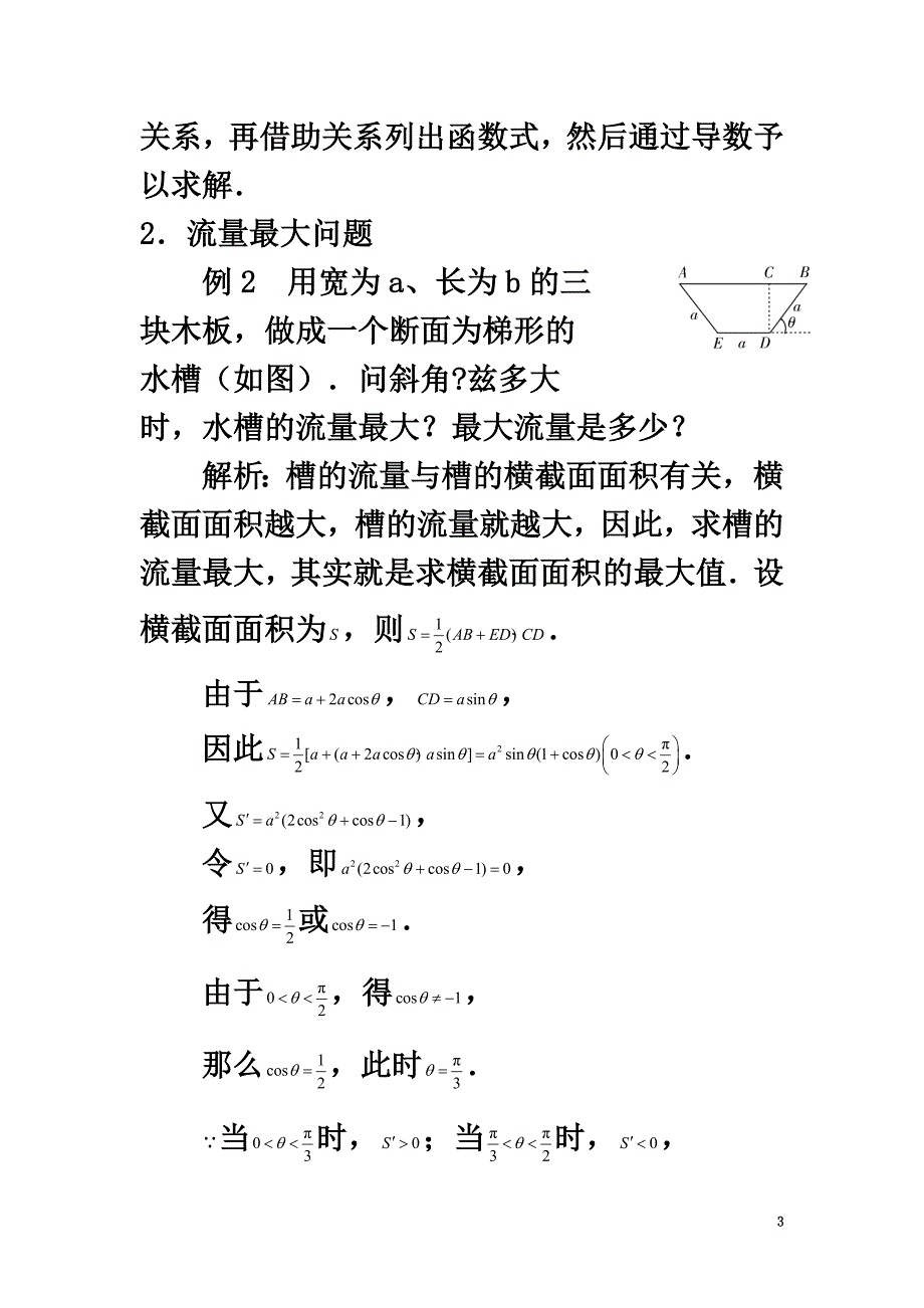 高中数学第一章导数及其应用1.4导数在实际生活中的应用导数与最优化问题素材苏教版选修2-2_第3页