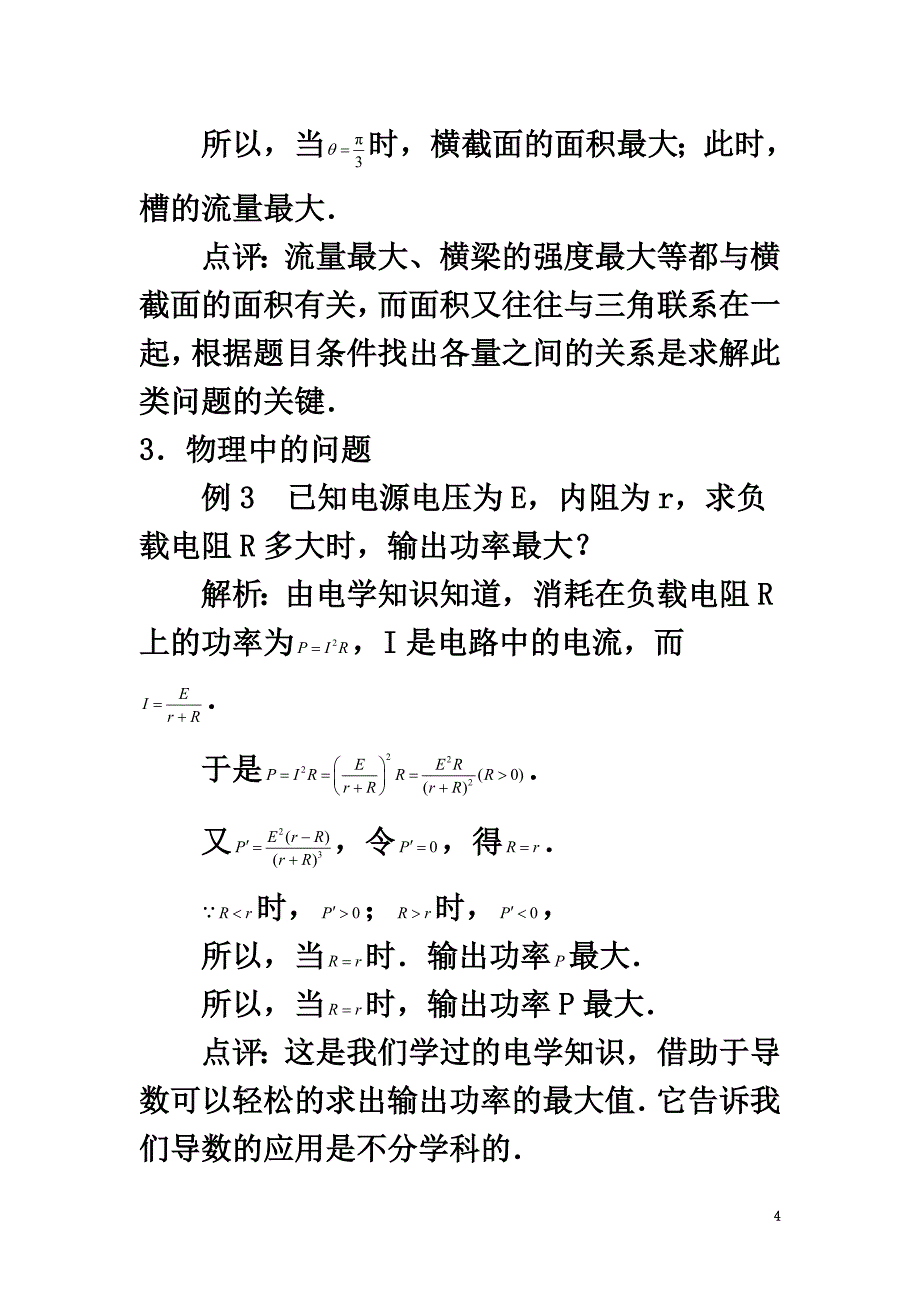 高中数学第一章导数及其应用1.4导数在实际生活中的应用导数与最优化问题素材苏教版选修2-2_第4页