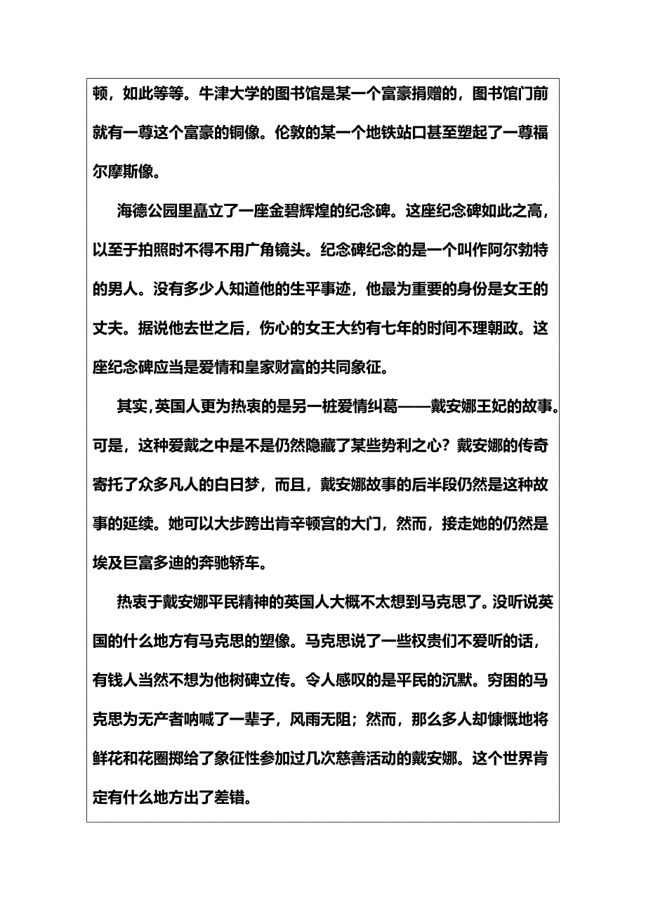 【粤教版】高中语文必修四备课包第二单元4在马克思墓前的讲话_第2页