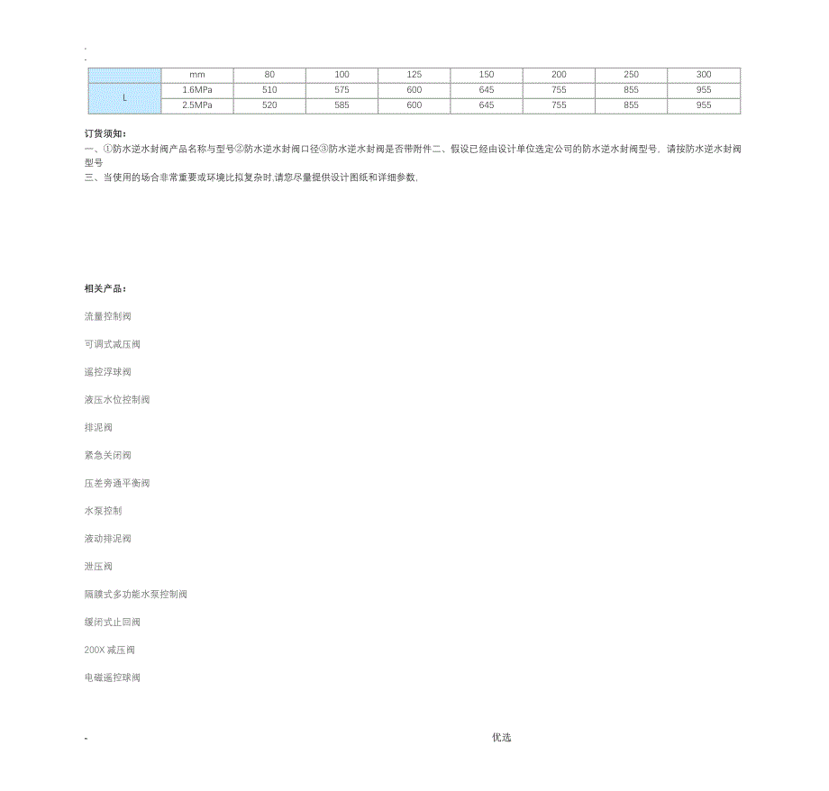 防水逆水封阀_第3页