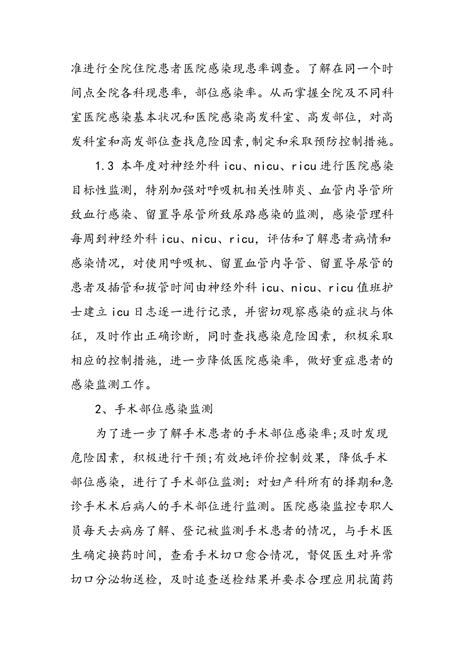 科室感染管理年度计划-科室医院感染工作计划总结--精选范文_第4页