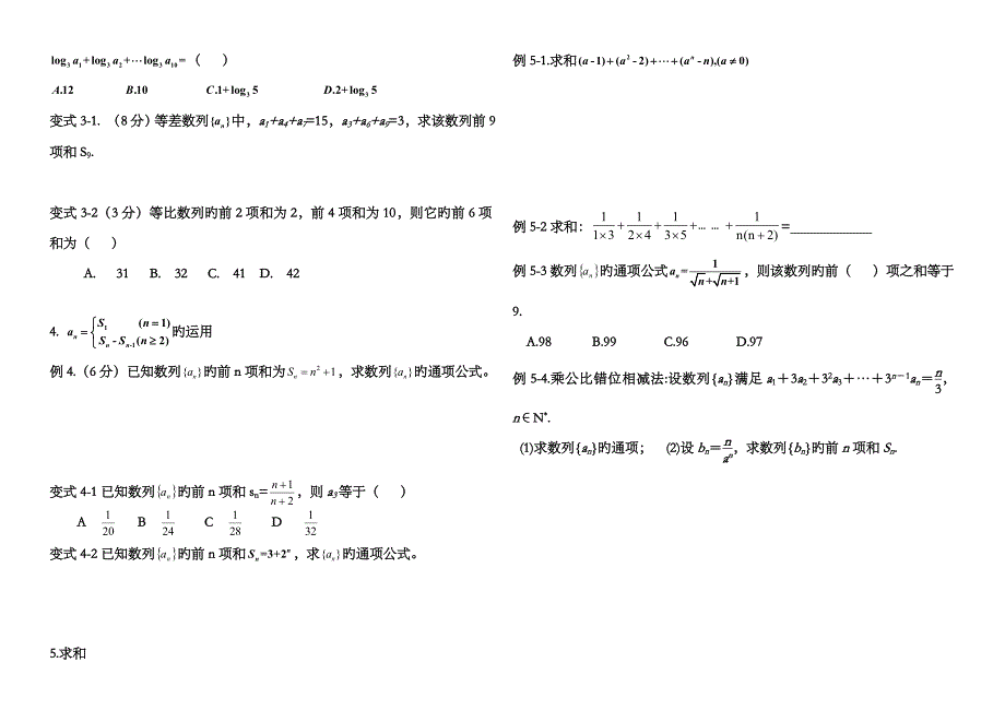 2023年学业水平考试复习之数列_第2页