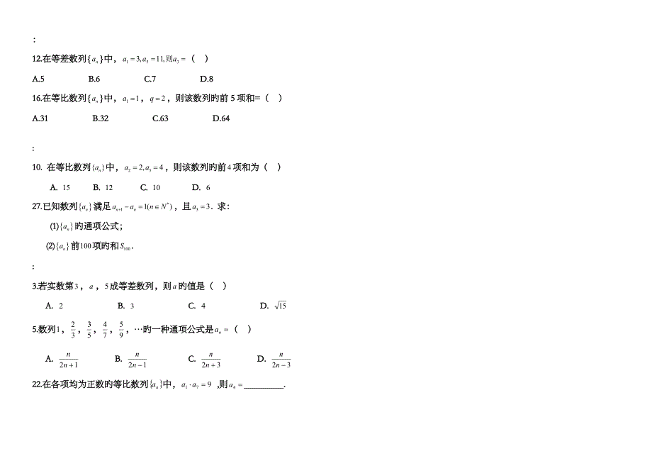 2023年学业水平考试复习之数列_第4页