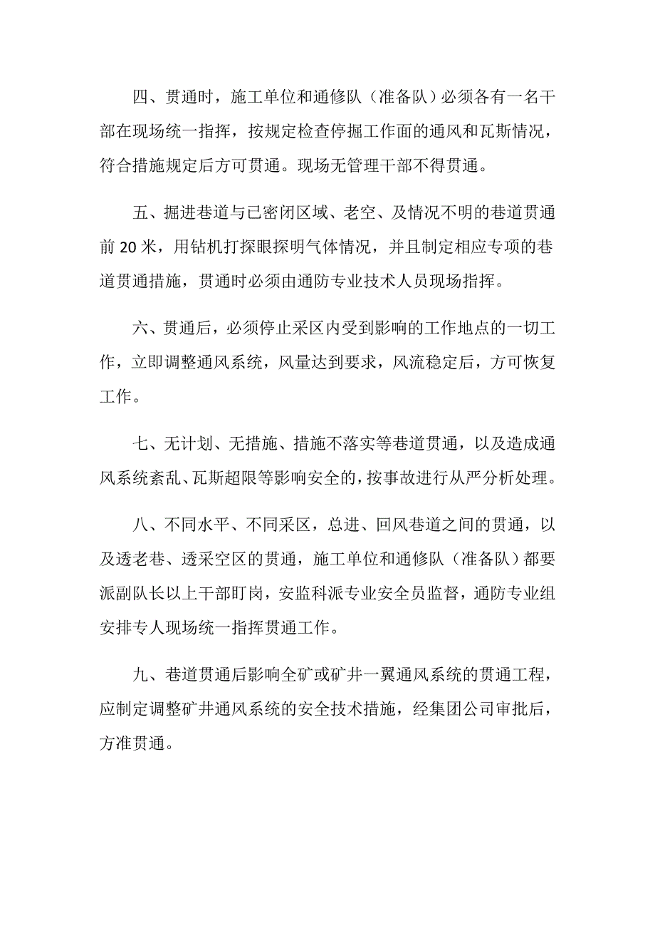 巷道贯通管理_第2页