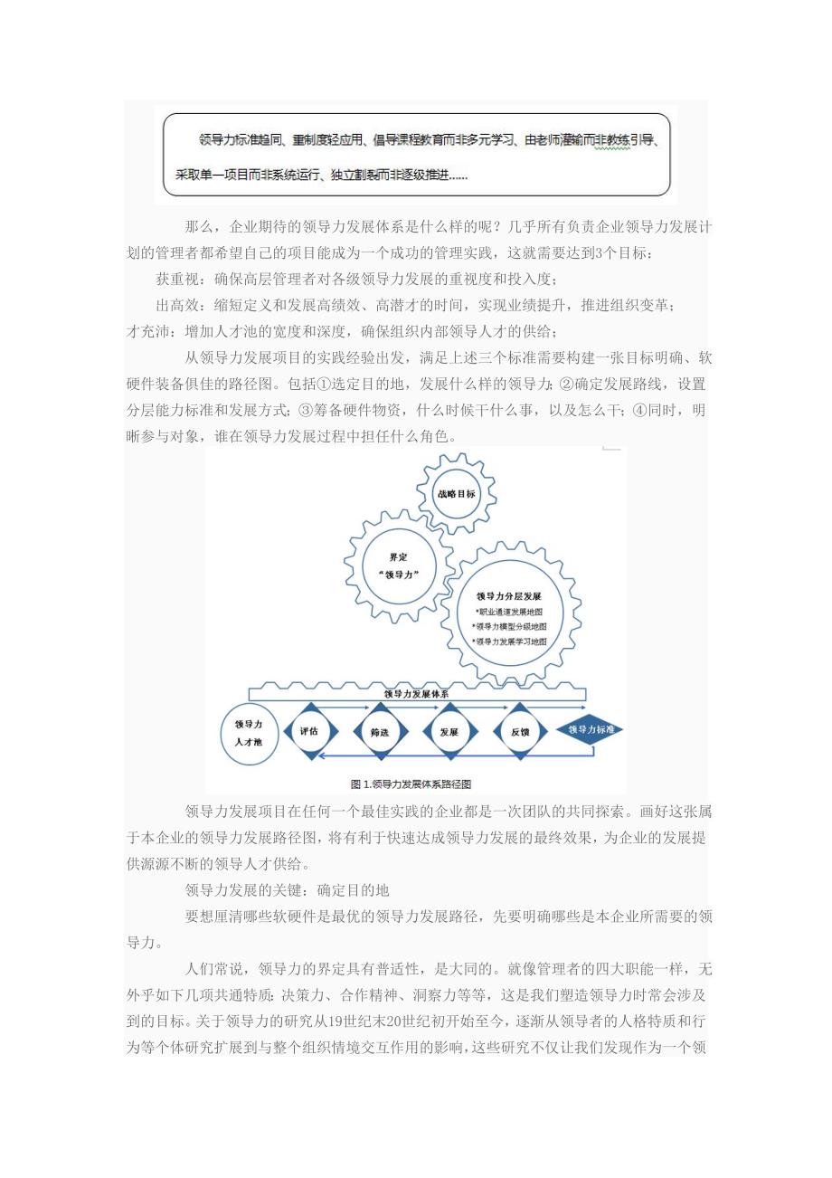 教你如何铸就强有力领导力的发展坚石_第2页