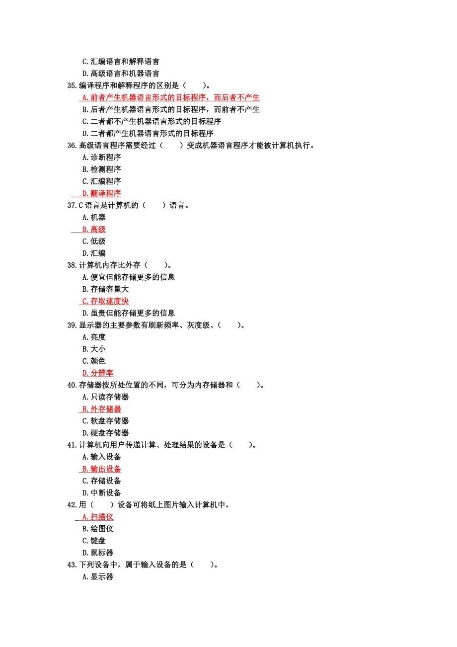 CCT全国高等学校计算机考试_第5页