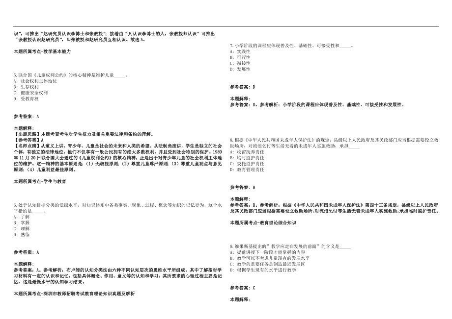 重庆2022年06月重庆彭水县从2022年招聘“特岗教师”定向招聘农村中小学教师48名公笔试参考题库含答案解析版_第2页